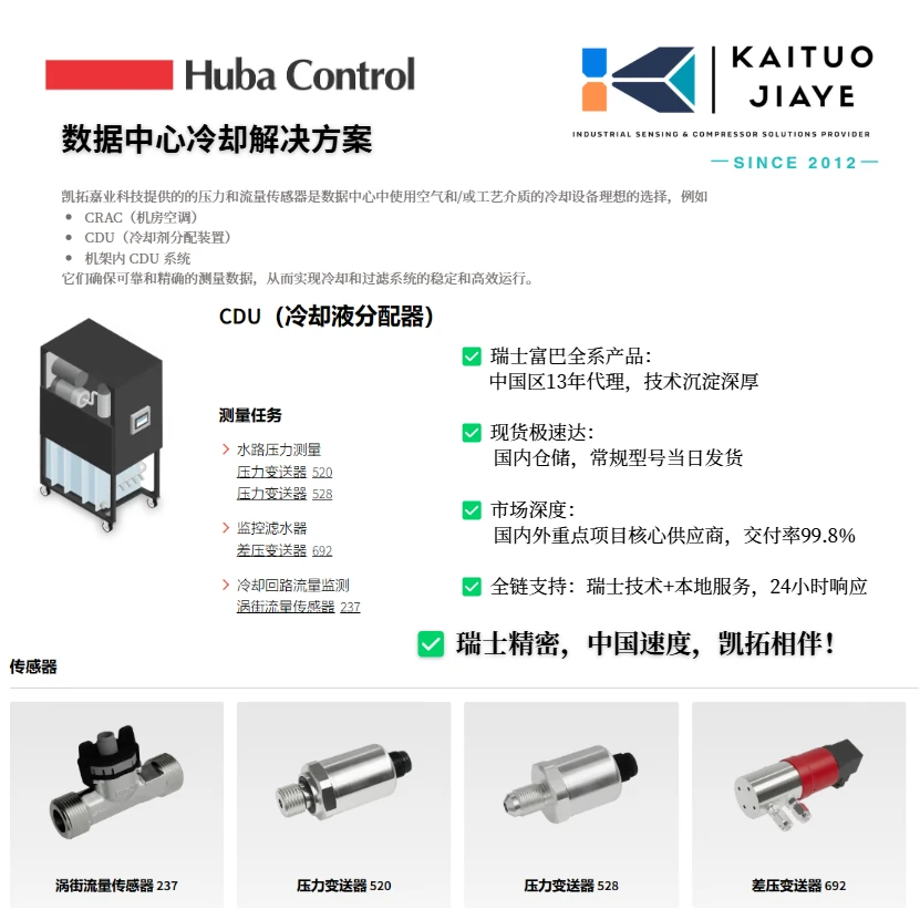 液冷 CDU 系统中的 “智慧担当”：压力变送器与流量传感器